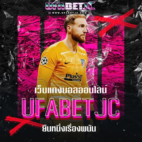 เว็บแทงบอลออนไลน์