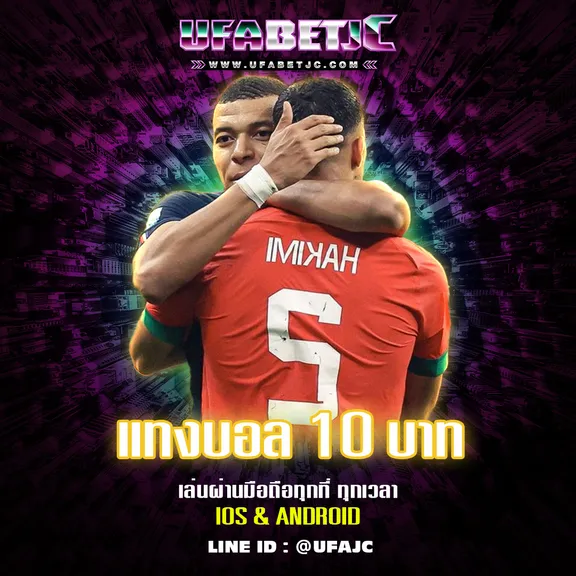 แทงบอล10บาท